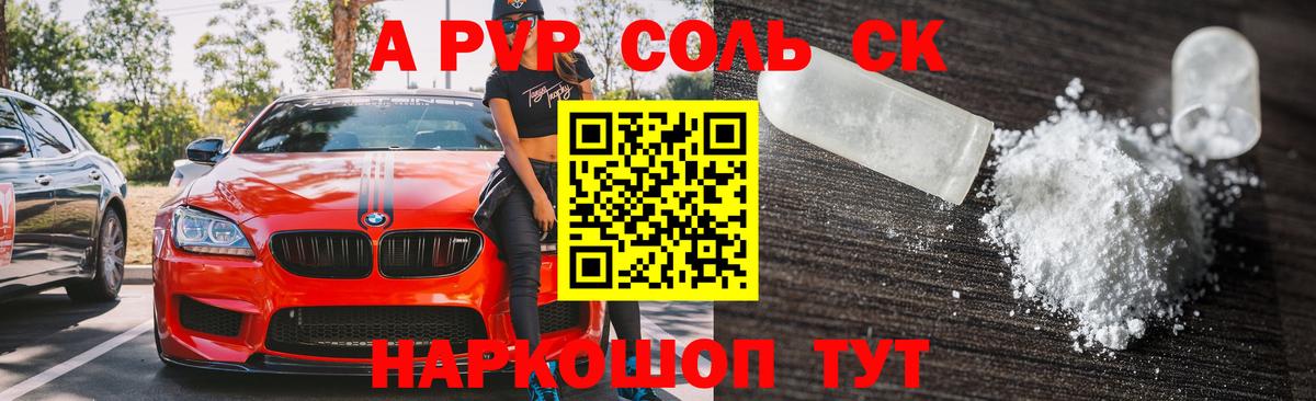 Alfa_PVP кристаллы Семёнов