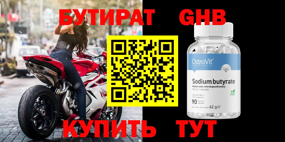 Бутират бутик Семёнов