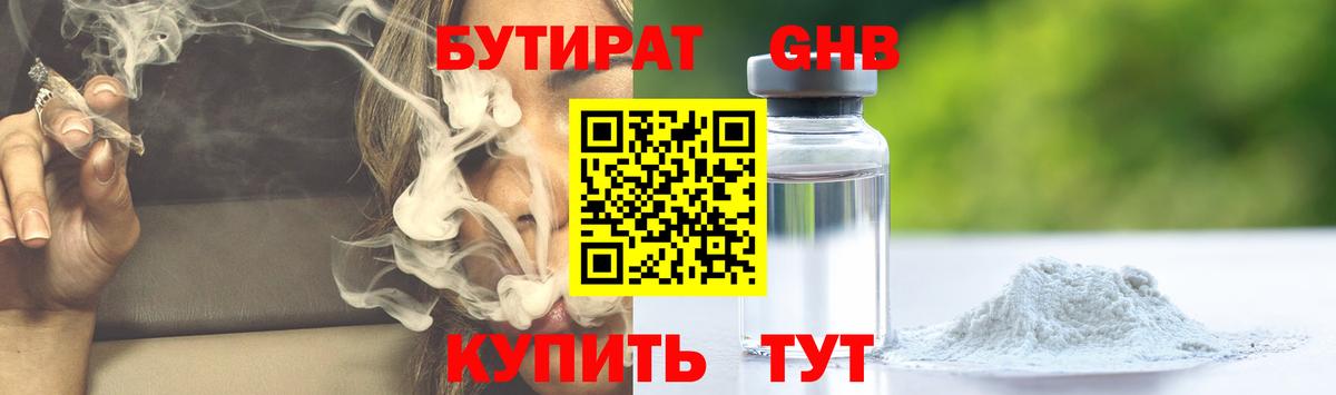 Семёнов  БУТИРАТ бутандиол  Вход с VPN 