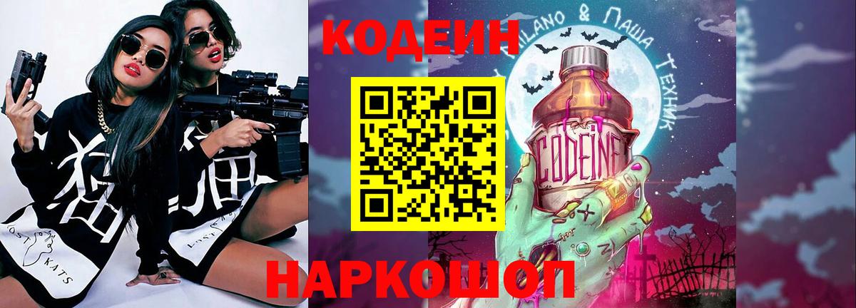 Codein Purple Drank Семёнов